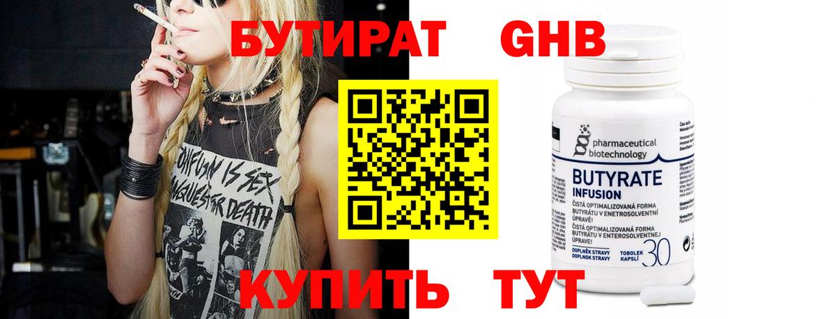 БУТИРАТ BDO Великий Новгород