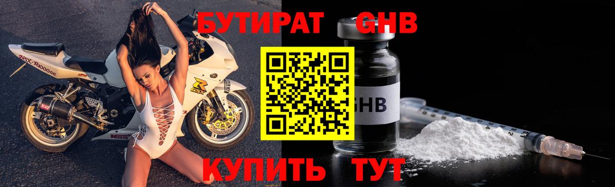 БУТИРАТ  Вход с VPN  Великий Новгород  Бутират оксана 