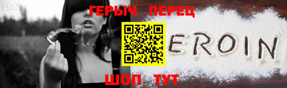 Великий Новгород  ГЕРОИН герыч  Героин  Вход с VPN 