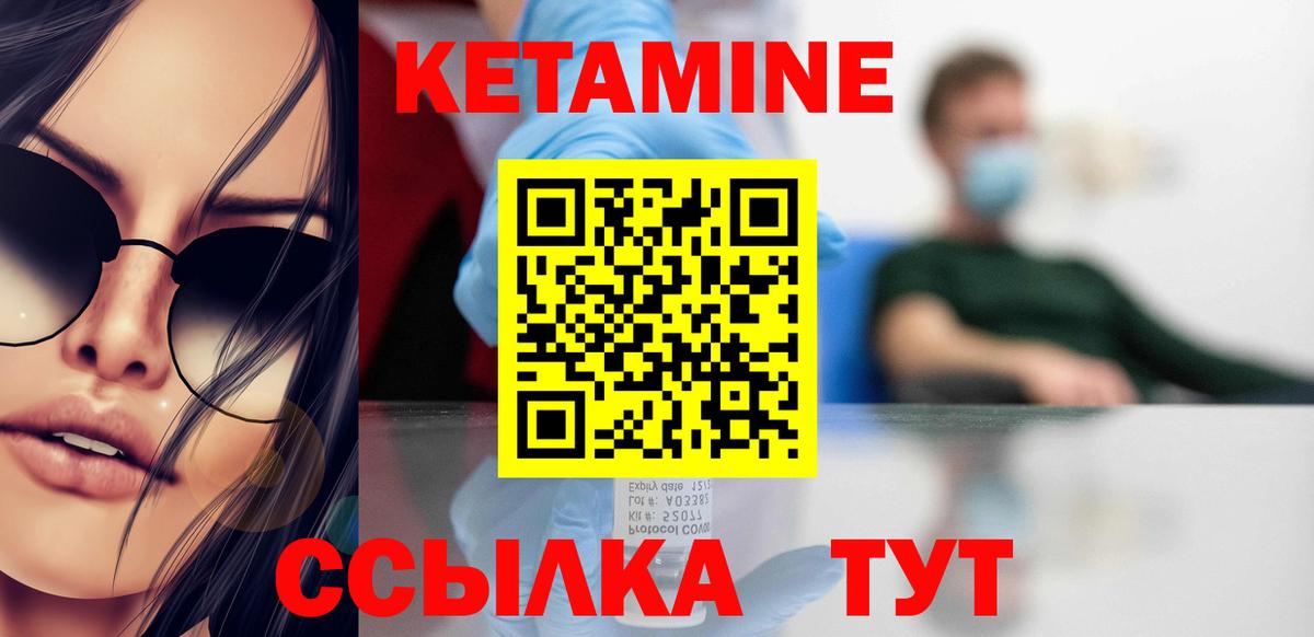 КЕТАМИН ketamine Великий Новгород