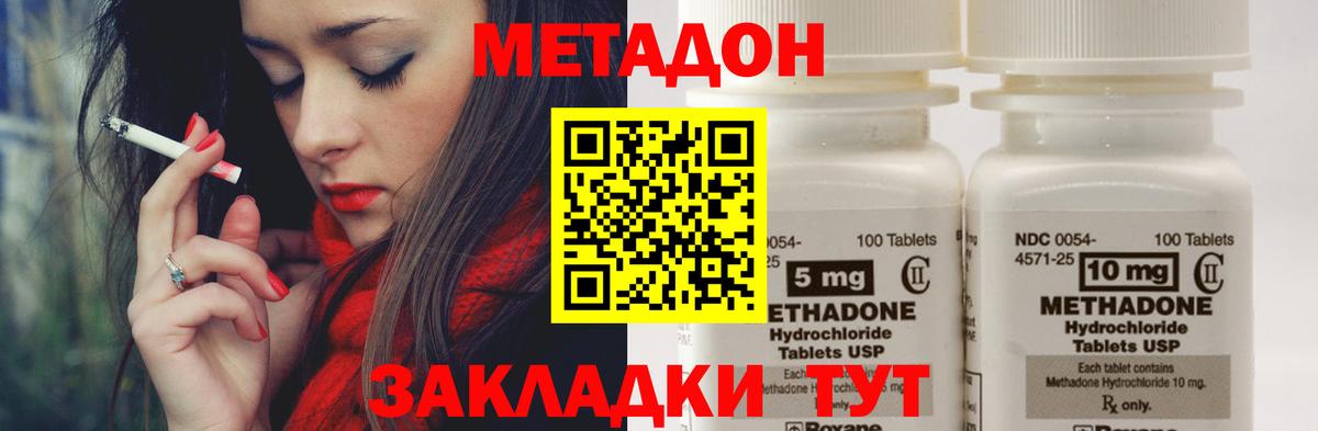 Великий Новгород  МЕТАДОН methadone  Вход с VPN  МЕГА зеркало  Метадон кристалл 