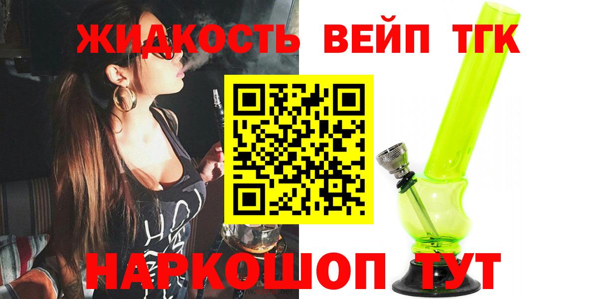 ТГК гашишное масло  Вход с VPN  Великий Новгород  ТГК вейп с тгк 